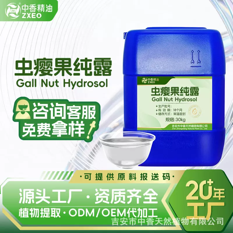 吉安中香虫瘿果提取液植物日化原料木天蓼喷雾剂