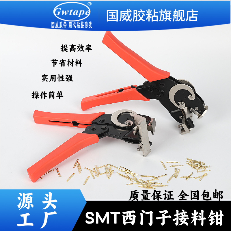 老款SMT-L00抗静电接料钳料带接料钳接料钳smt接料钳专用SMT产线