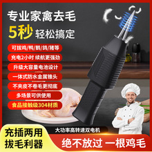 全自动手持电动新款去鸭毛神器防水充电拔鸭毛神器电动拔毛器鸡鸭