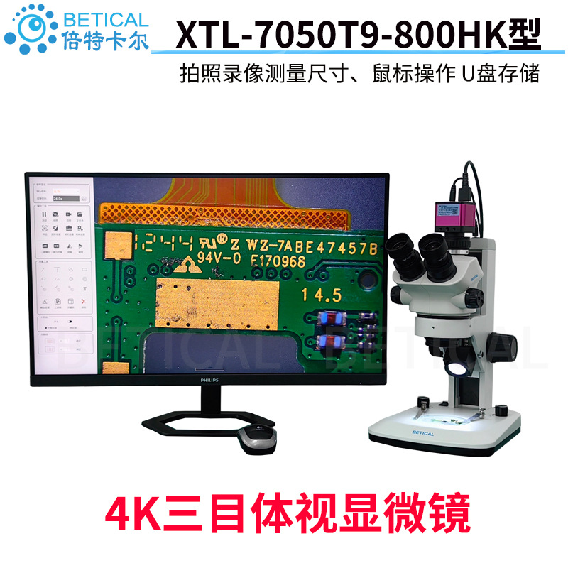 BETICAL三目体视显微镜7~170X生物解剖镜XTL-7050T6-800HK型4K