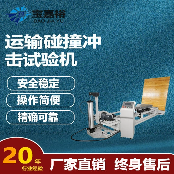 Машина испытания удара машины испытания удара наклона высоты упаковочного материала случая электронной деревянная откосы машина испытания удара