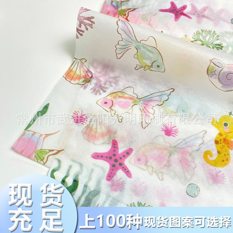 海洋生物系列植物雪梨纸 环保金鱼包装纸礼物海星珊瑚童趣薄页纸