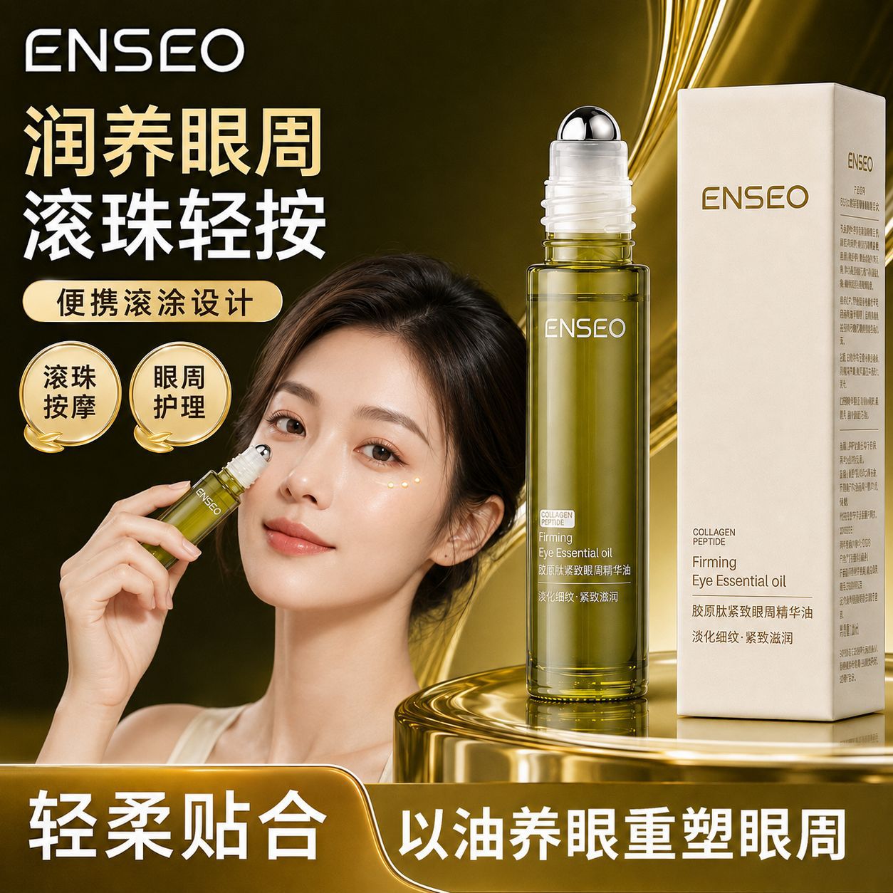 ENSEO Collagen Peptide Firming Eye Contour Essence Oil Moisturizing and Delicate Rollerball Massage Eye Care Essence Oil