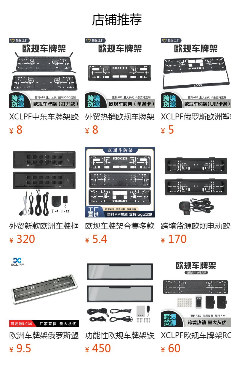 Foreign Trade New European License Plate Frame Suitable for Russian Electric License Plate Holder Plastic Ukrainian License Plate Frame