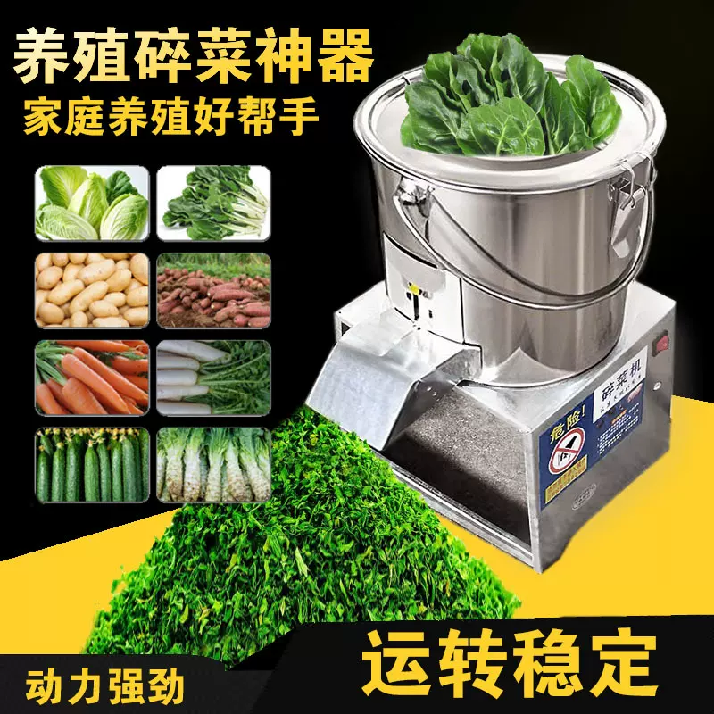 家禽粉碎机碎菜机碎草机喂鸡鸭鹅猪养殖家用多功能电动瓜草蔬菜