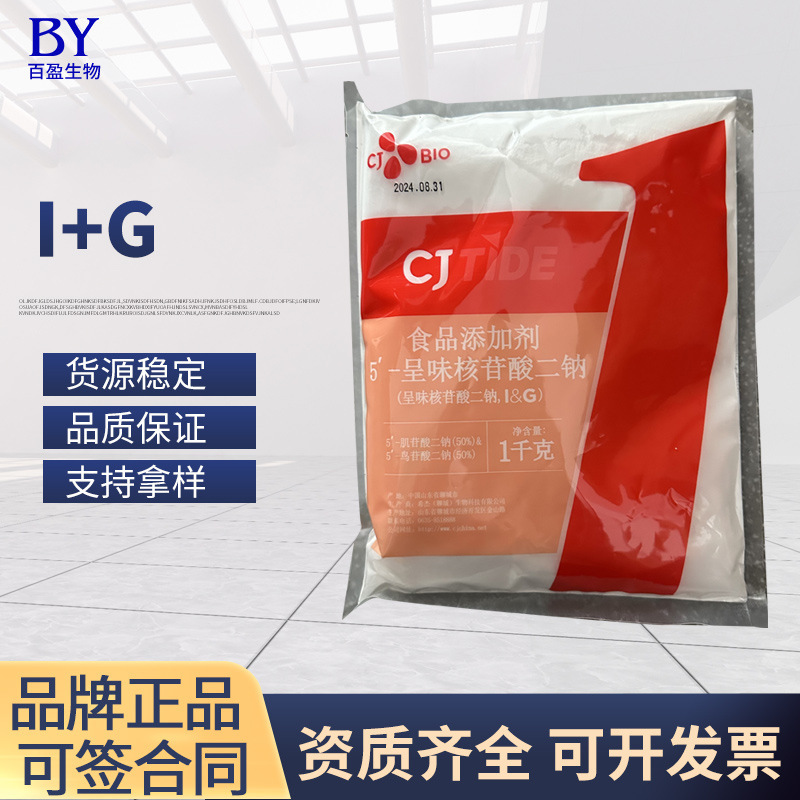 希杰星湖I+G食品级增味剂 食品鲜味剂 5'-呈味核苷酸二钠 量大价|undefined