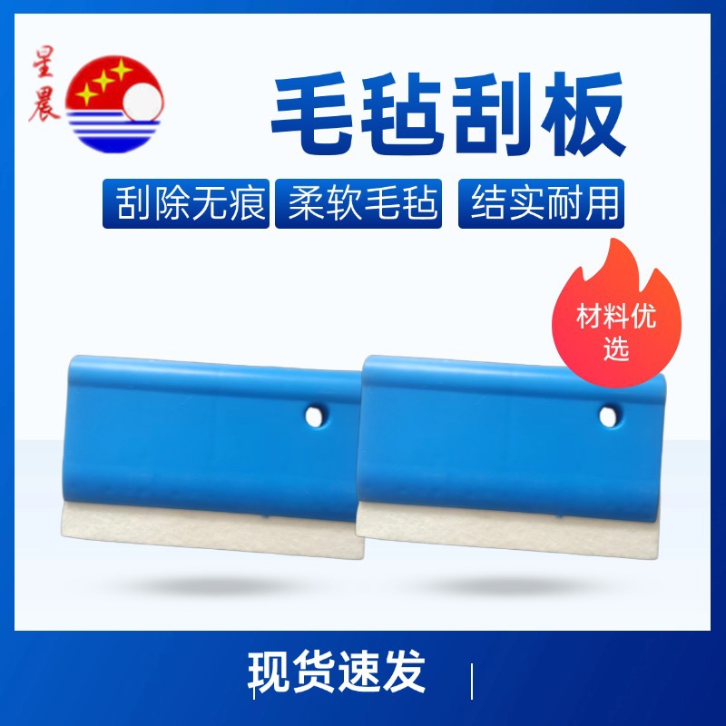 羊毛刮板广告海报细白毛毡工具汽车贴膜刮片车灯膜刮板纯羊毛材质