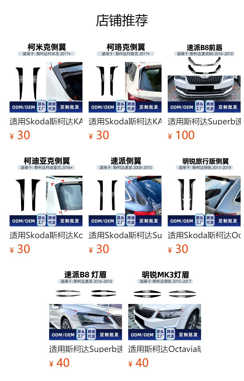 Suitable for Skoda Octavia Octavia Mk3 2015-2017 Headlight Eyebrow Car Sticker Cross-Border Modification Parts