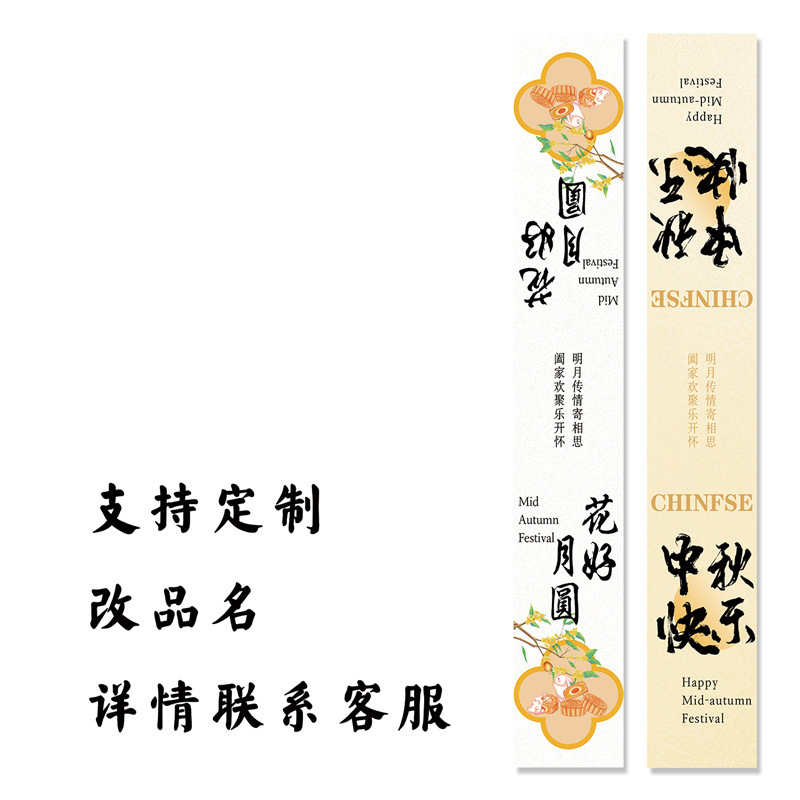 中秋快乐金秋有礼标签贴纸喜乐中秋罐子礼盒封口贴腰封不干胶|undefined