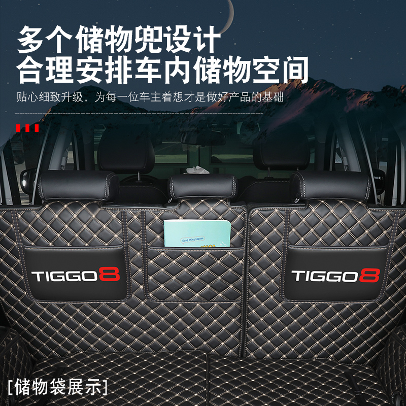 TIGGO 8PRO 트렁크 매트 풀 봉투 체리 티고 8PRO 트렁크 매트 자동차 인테리어 장식 용품에 적합
