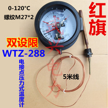 变压器温度计 WTZ-288电接点压力式温度计批发 双设限温度计