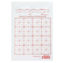 上海市九年义务教育阶段软硬笔书法考试用纸小学写字等级毛笔宣纸