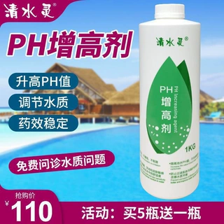 清水灵游泳池PH值增高剂调节剂浴池温泉PH升高剂水处理酸碱平衡剂