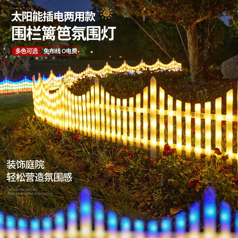 太阳能围栏灯草坪氛围彩灯户外庭院阳台布置栅栏杆灯花园小院装饰