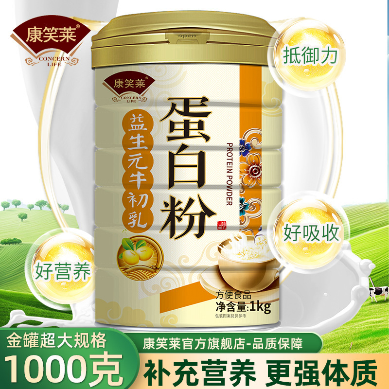 Kang Xiaolei Yishengyuan bovine colostrum protein powder 1000g calcium, iron and zinc vitamin protein powder a generation of hair
