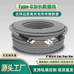 源メーカー卸売り3メートル5メートル8メートル延長長尺充電線type-c全互換6a急速充電ケーブル