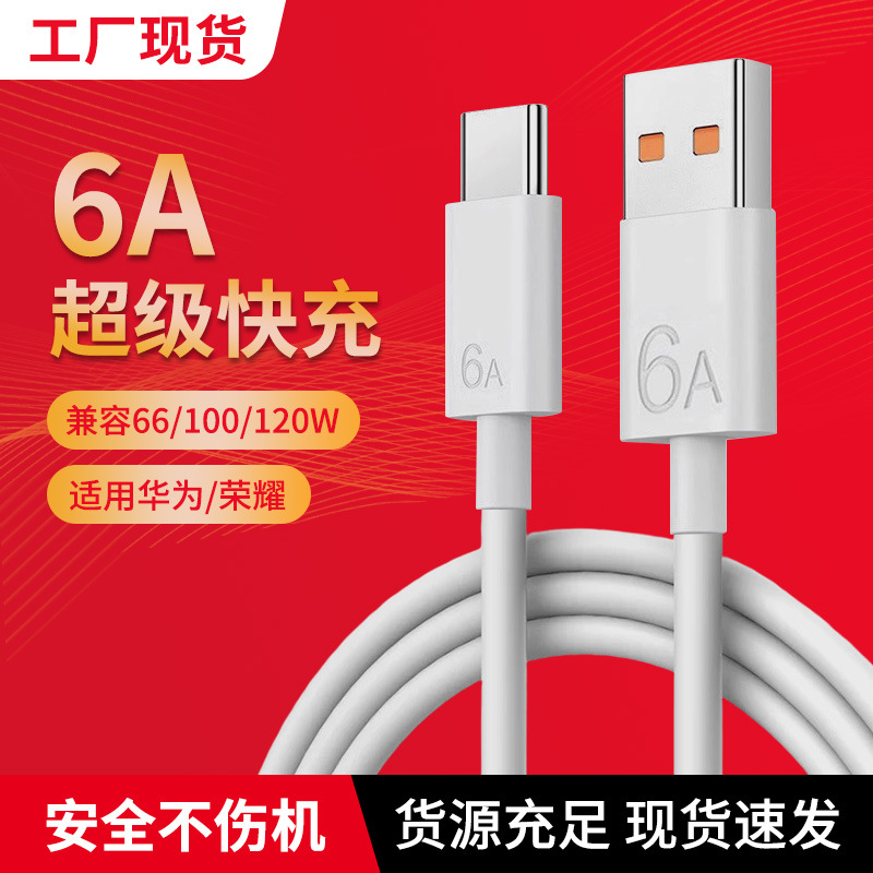 Punto al por mayor typec6A cable de datos del teléfono móvil 5A adecuado para Huawei carga súper rápida 66W cable de carga 100W120W
