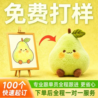 毛绒玩具定制企业IP吉祥物来图来样订做棉花娃娃手偶定做公仔玩偶