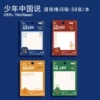 Starlight Transparent [Young China Talk] 1 pack random
