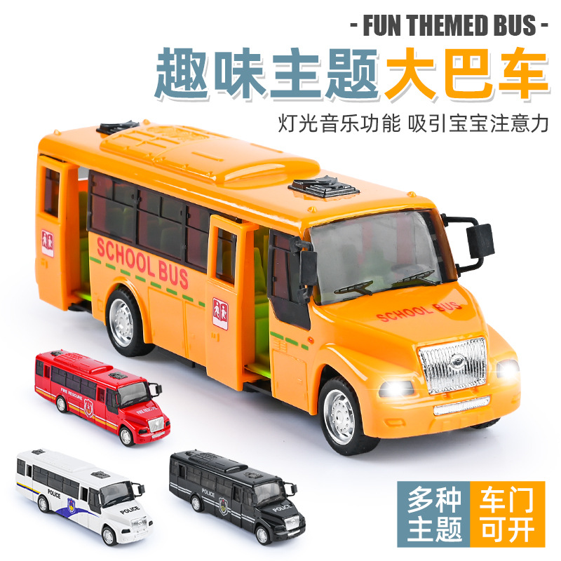 抖音网红直播儿童玩具 男孩惯性玩具车模型校巴玩具超市 地摊玩具