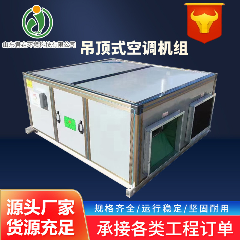 Ceiling-Mounted Air-Conditioning Unit, Constant Temperature and Humidity Fresh Air Air Treatment Equipment, Combined Heat Recovery Fresh Air Unit