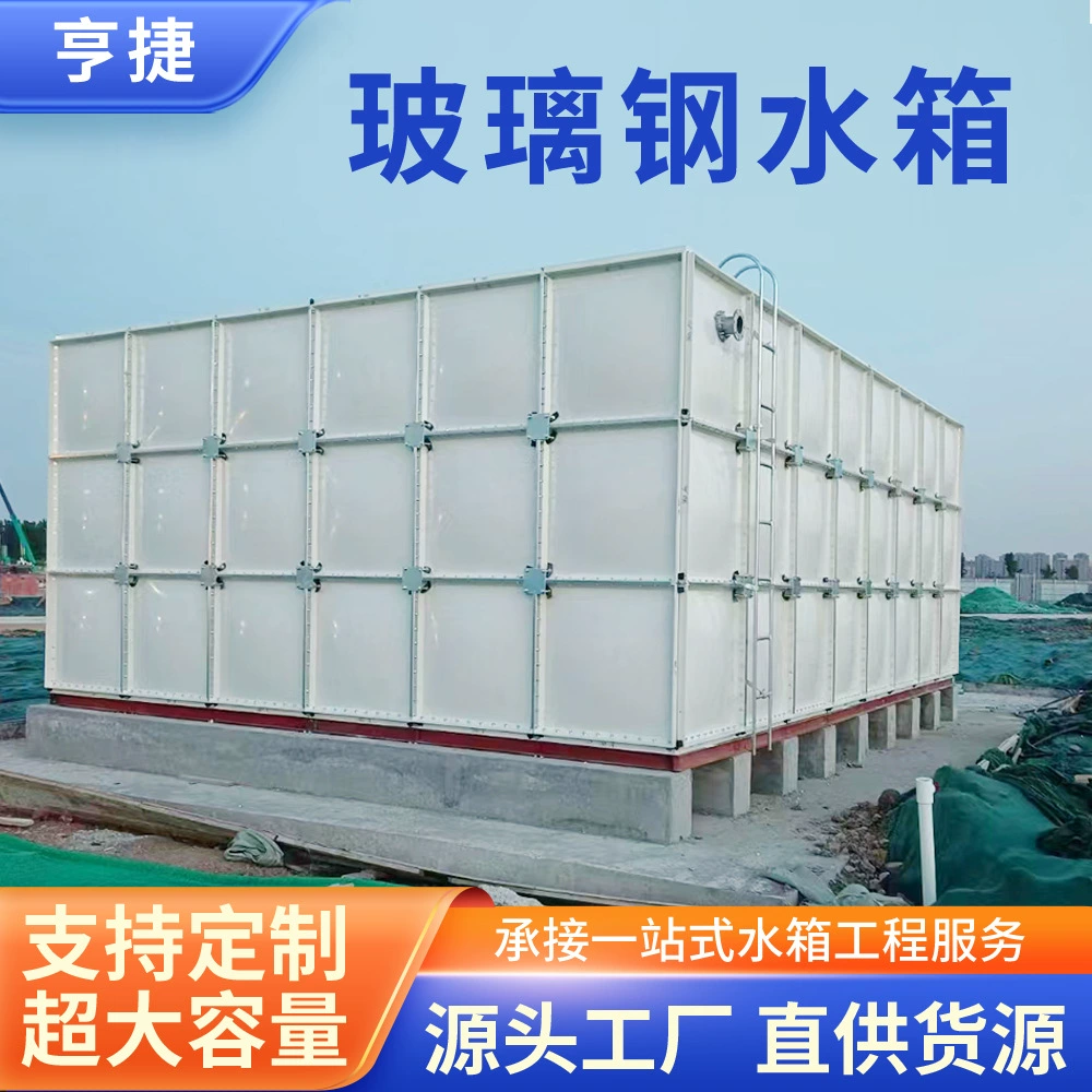 Резервуар для воды FRP 304 резервуар для пожаротушения из нержавеющей стали, заглубленный BDF композитная пластина оцинкованная стальная пластина, резервуар для воды гражданской противовоздушной защиты