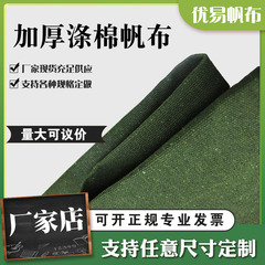 厚いポリエステルの綿の軍の緑のキャンバスの家庭用の古い粗布のテントの布の日よけの工業の蓋の布の平織りの緑のキャンバス