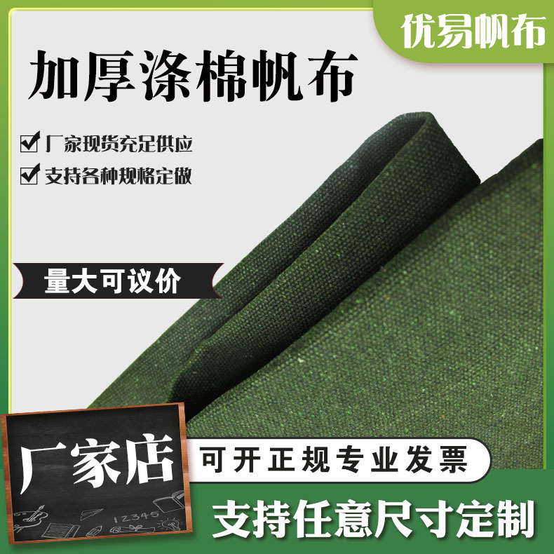 Thickened Polyester Cotton Army Green Canvas Household Old Coarse Cloth Tent Cloth Sunscreen Industrial Cover Cloth Plain Green Canvas
