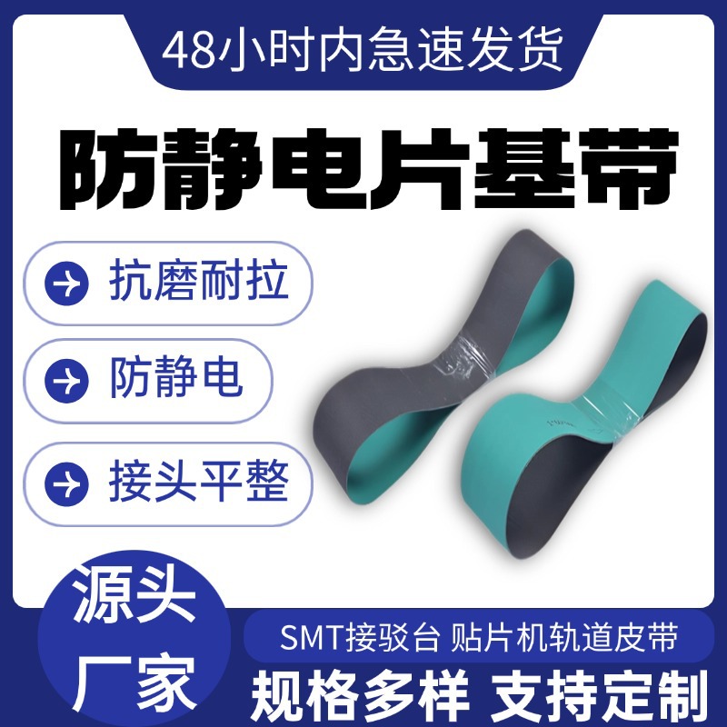 绿黑防静电片基带贴片机输送带高速平皮带印刷纺织工业防滑传动带