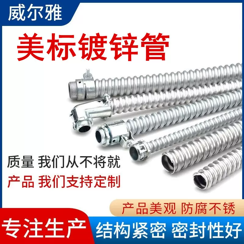厂家供应美标镀锌软管 金属穿线软管镀锌管 电线保护套管波纹管