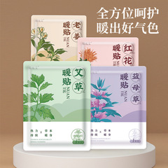 Warm baby patch, mugwort warm patch, heating patch, moxibustion patch, uterine warming patch, baby warm patch, warm body patch, support for delivery