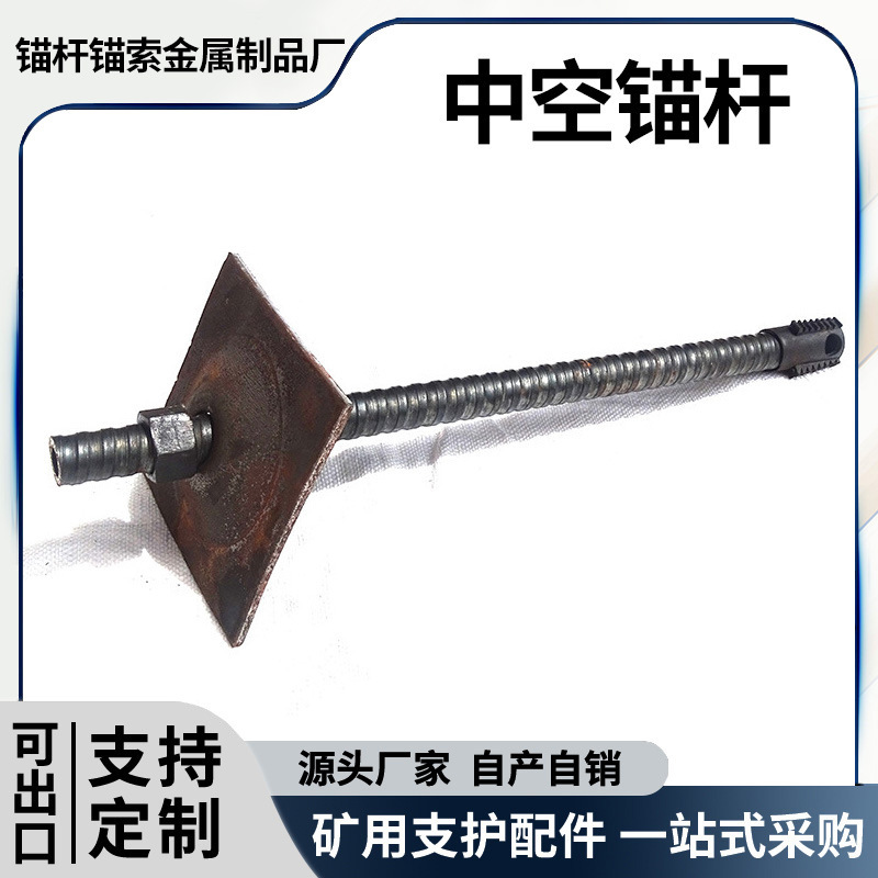 Hollow grouting anchors for mine reinforcement, mortar anchors, expansion shell anchors, self-drilling hollow anchors