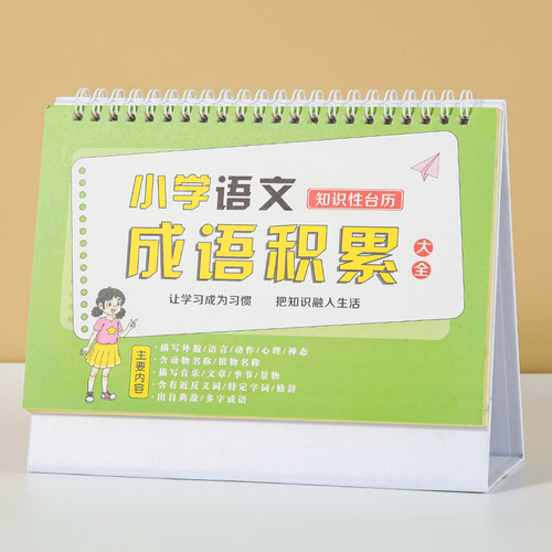 Primary school mathematics desk calendar, single use, both front and back, extremely simple algorithm formula chart, elementary school student knowledge desk calendar