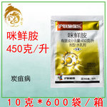 沪联施保乐45%咪鲜胺柑橘炭疽病稻瘟青枯病水稻保鲜农药杀菌剂10g