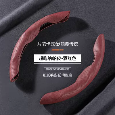 perforated card-type cover is suitable for: Steering wheel cover - irregular-shaped-perforated-nappa-leather-in-wine-color-1-pair-38cm