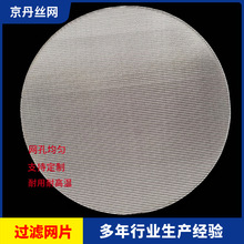 冲圆形席形网椭圆形过滤网片支持定做各种形状吹膜机滤芯高效定做