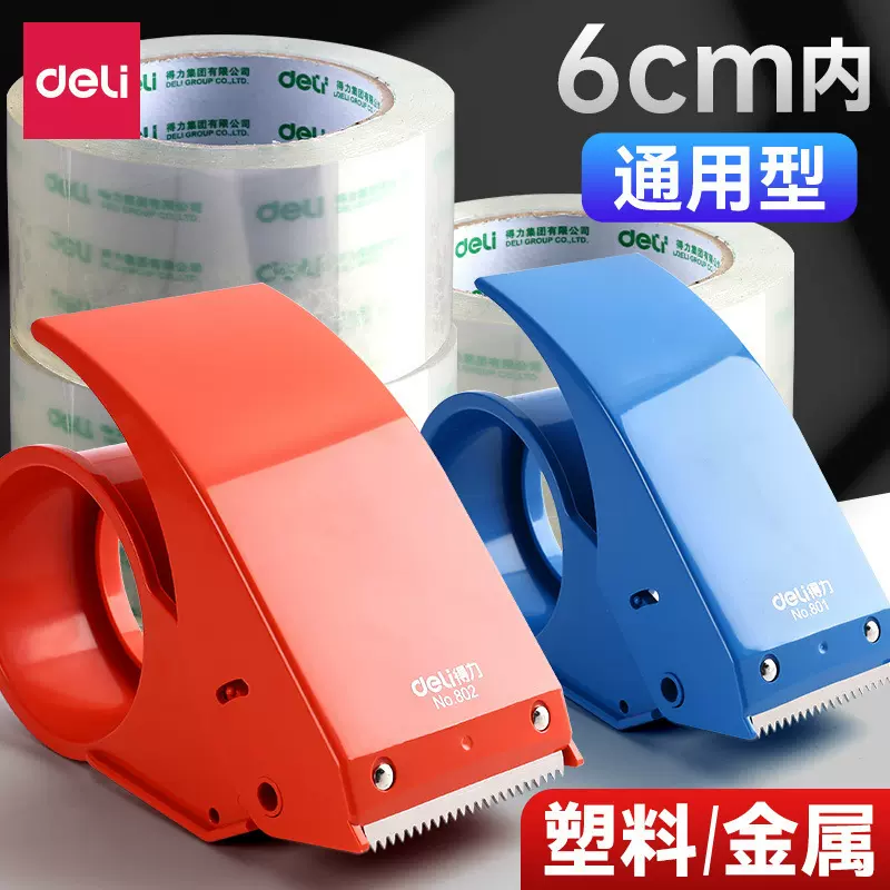 得力大号省力封箱器胶带机手持打包机打包器6cm大透明胶带切割器