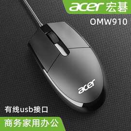 ACER/宏基OMW910电脑usb光电鼠标有线适用台式笔记本办公商务批发