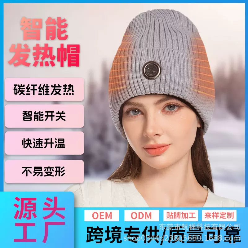 跨境爆款冬季户外滑雪发热帽子加绒电热帽子运动加热针织帽子现货
