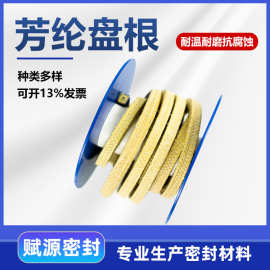 芳纶盘根专业生产密封芳纶盘根芳纶纤维盘根