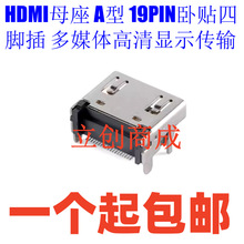 MICRO HDMI母座 D型 19PIN卧贴四脚插高清显示传输接口连接器插座