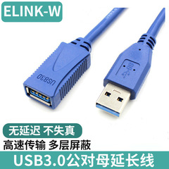 Usb3.0延長線公対母包頭a/fデータプラス長線コンピュータマウスキーボードusb延長線