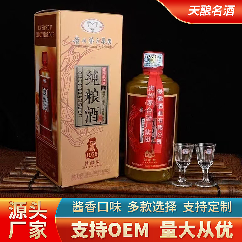 贵州茅台镇纯粮酒窖藏1978特酿级酱香型白酒53坤沙老酒整箱6瓶
