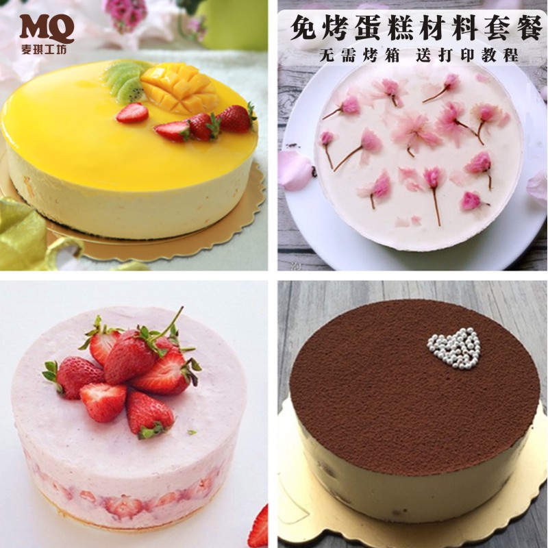 草莓芒果慕斯蛋糕材料套餐 免烤烘焙diy自制提拉米苏芝士生日蛋糕