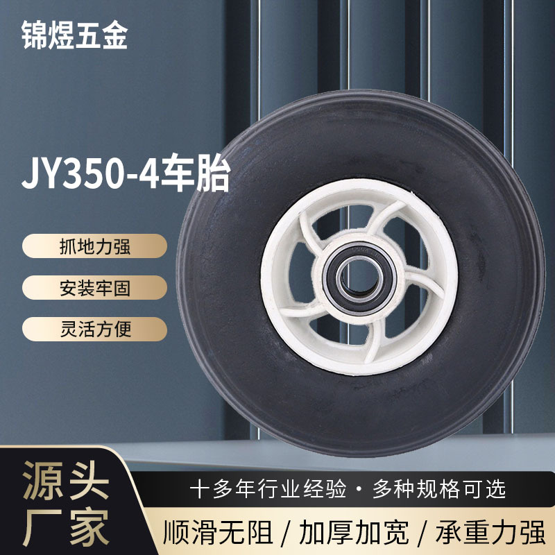 JY350-4小塑实心轮104轴承 空压机轮子 发电机橡胶轮16寸18寸轮胎