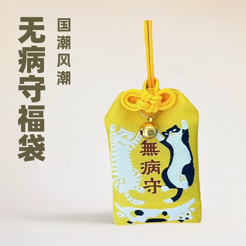 Новые домашние животные Royal Ping An Fu сумка саше подвеска национальная прилив