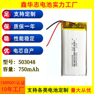 503048�ۺ����늳�750mAh�֭h�ֱ��{��������݃x늳�3.7V�m��