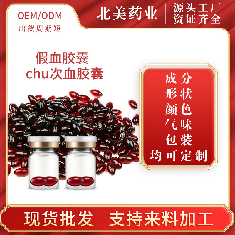 Fake blood capsule snapping private parts private processing for the first time women climax pill private parts nursing gynecological firming gel Fake blood capsule snapping private parts private processing for the first time women climax pill private parts nursing gynecological firming gel