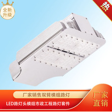 厂家销售双臂模组路灯户外led路灯头模组市政工程路灯套件