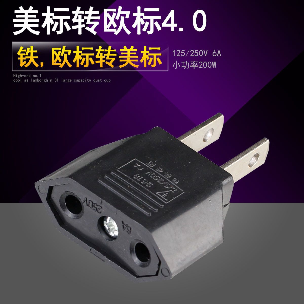 圆转扁 欧规转美规旅游插头 圆孔转扁头 转换插座 美转欧